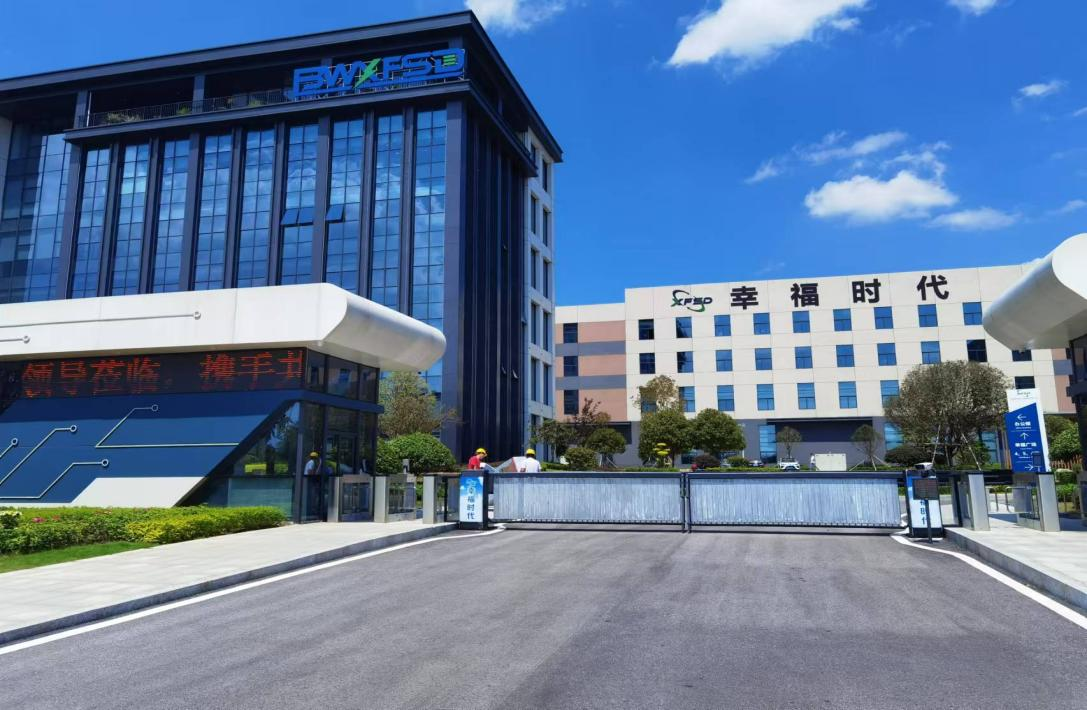 湖南幸福時(shí)代新能源有限公司