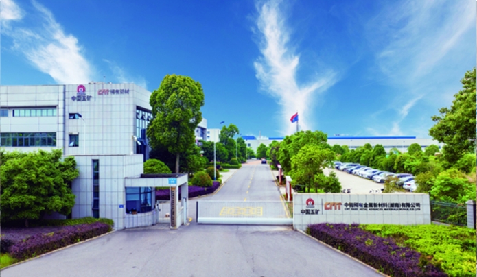 中鎢稀有金屬新材料(湖南)有限公司