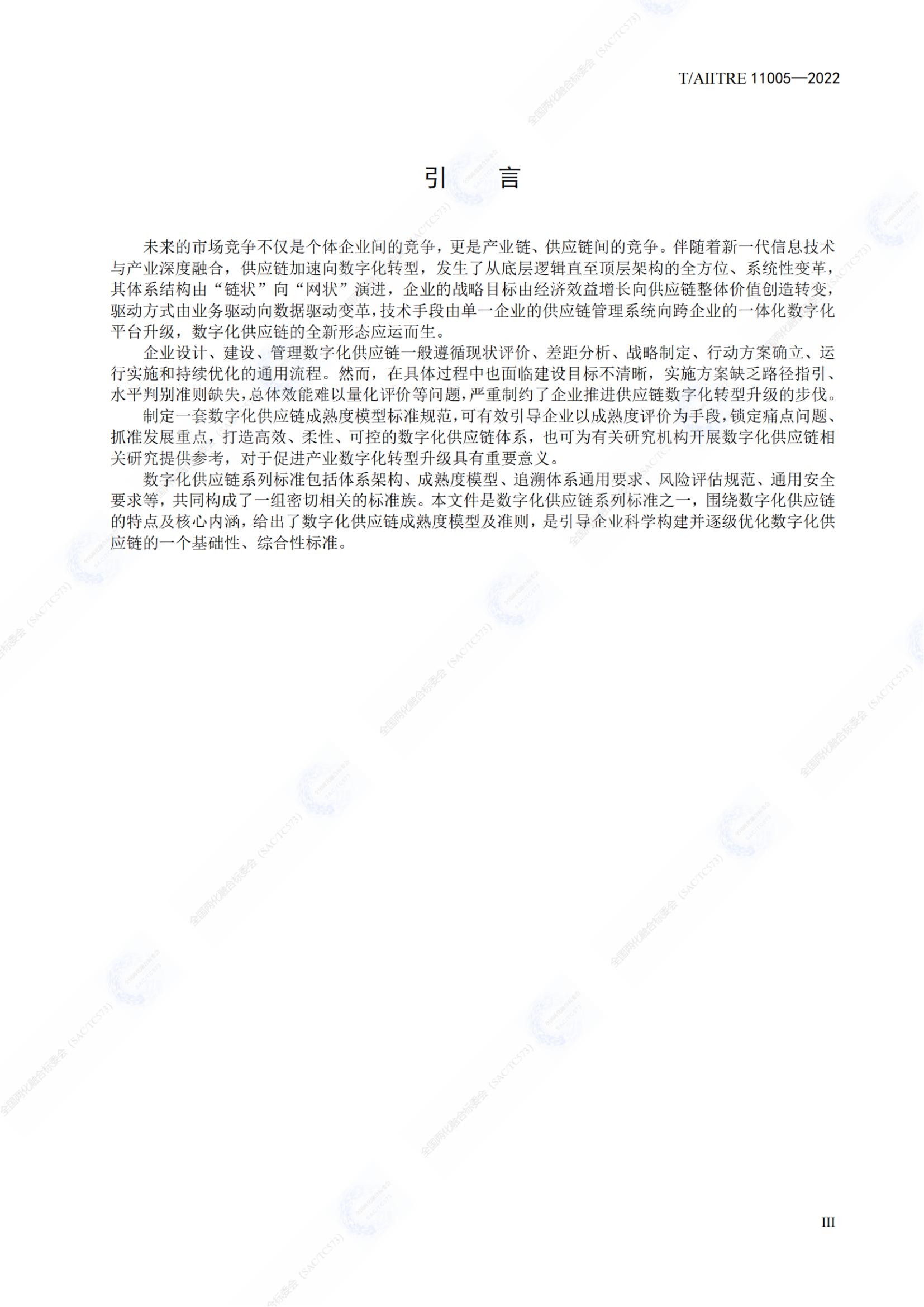 數(shù)字化供應(yīng)鏈 成熟度模型_04.jpg