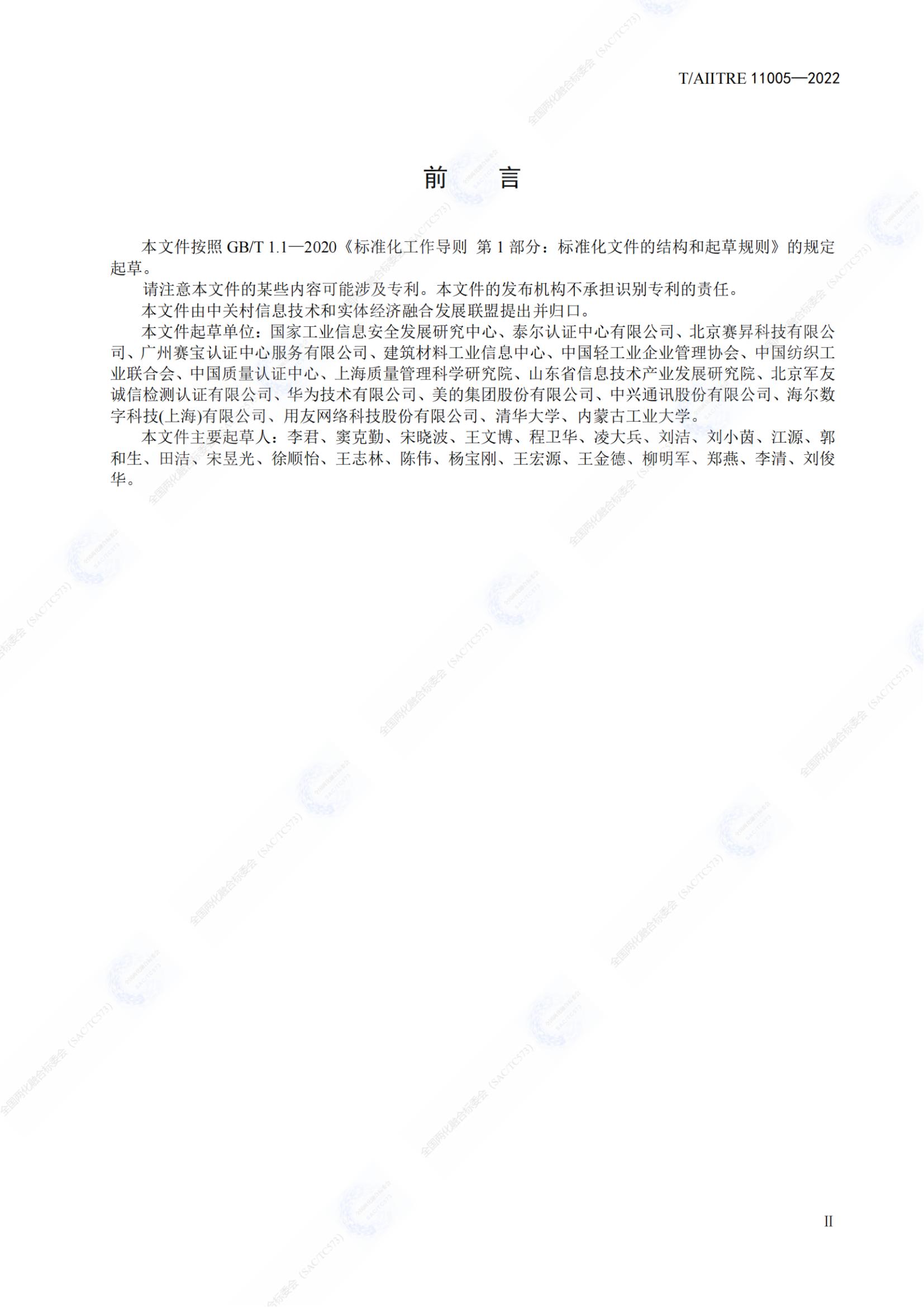 數(shù)字化供應(yīng)鏈 成熟度模型_03.jpg