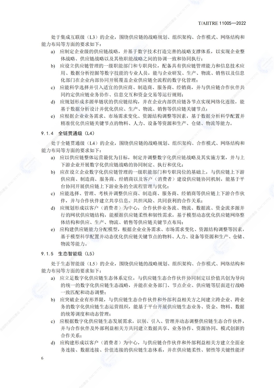 數(shù)字化供應(yīng)鏈 成熟度模型_11.jpg