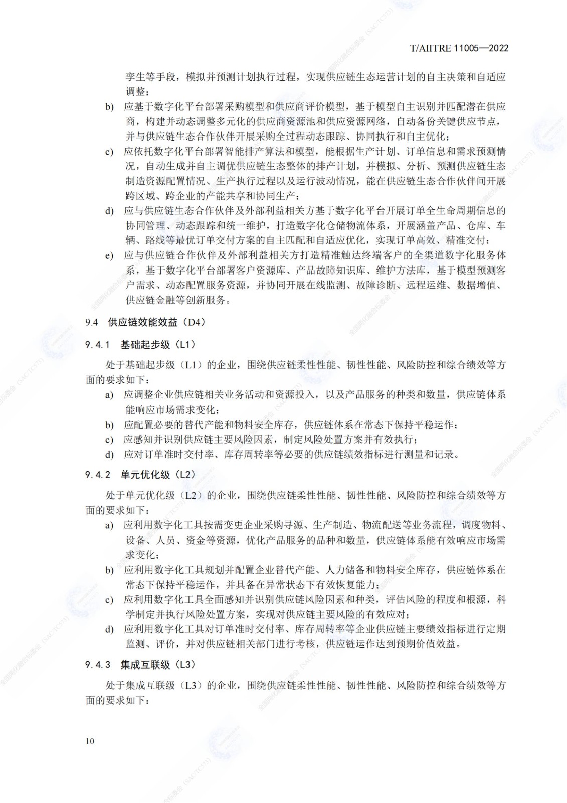 數(shù)字化供應(yīng)鏈 成熟度模型_15.jpg