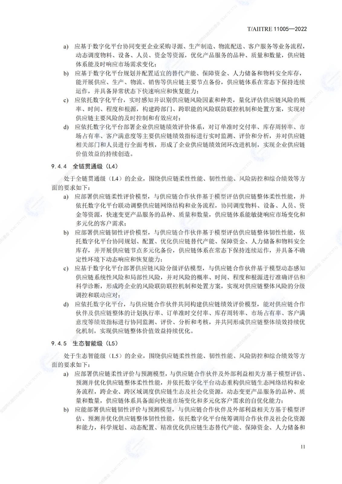 數(shù)字化供應(yīng)鏈 成熟度模型_16.jpg