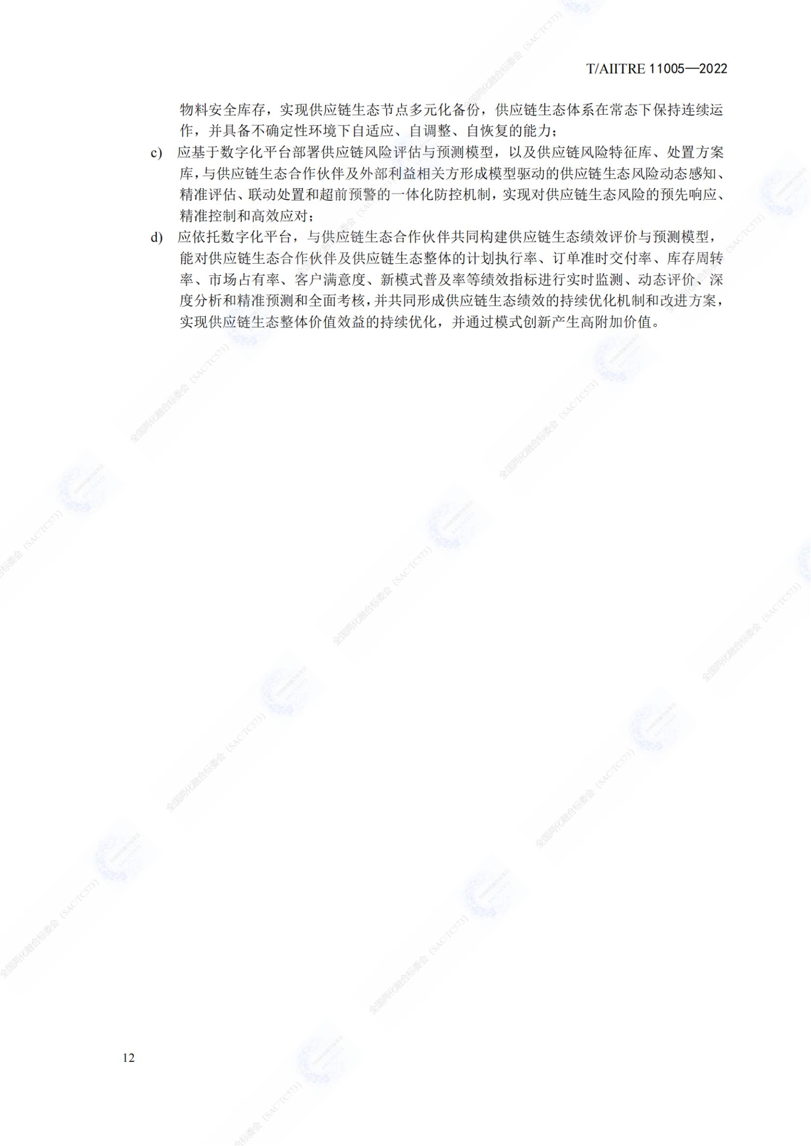 數(shù)字化供應(yīng)鏈 成熟度模型_17.jpg