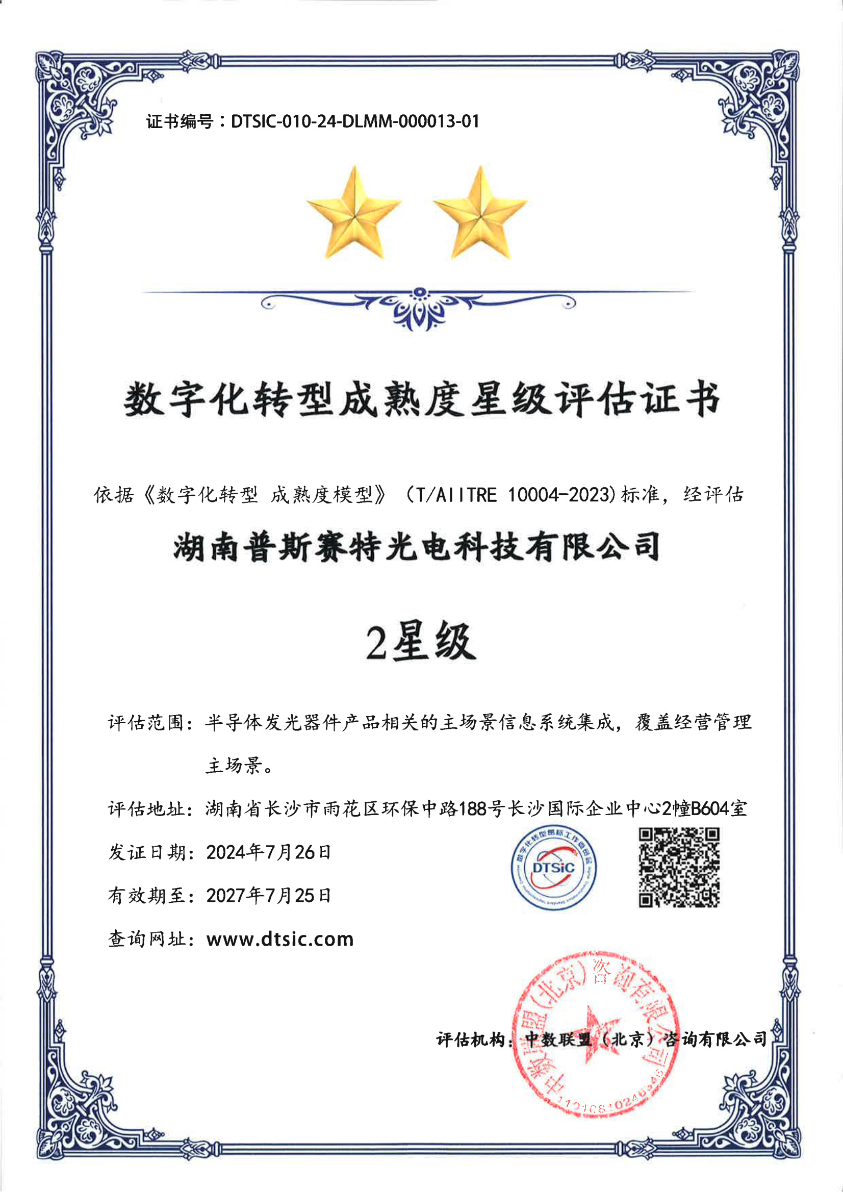 湖南普斯賽特光電科技有限公司_00.png 湖南普斯賽特光電科技有限公司_00.png