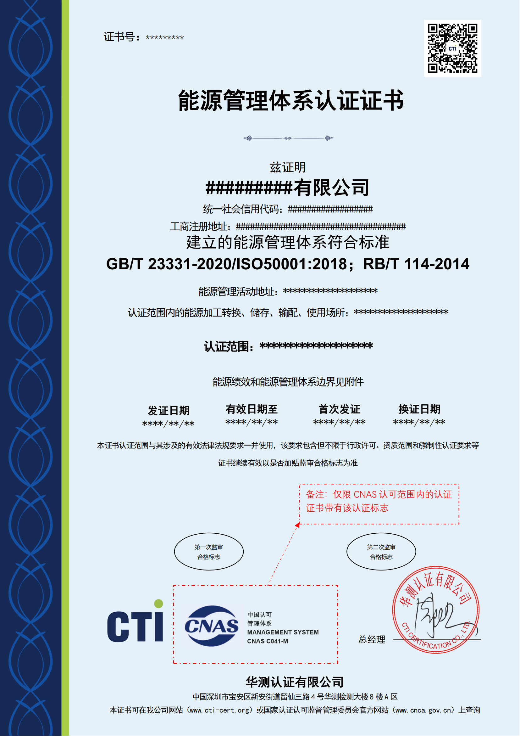 1.4能源管理體系認(rèn)證證書(shū)(1)_00.png