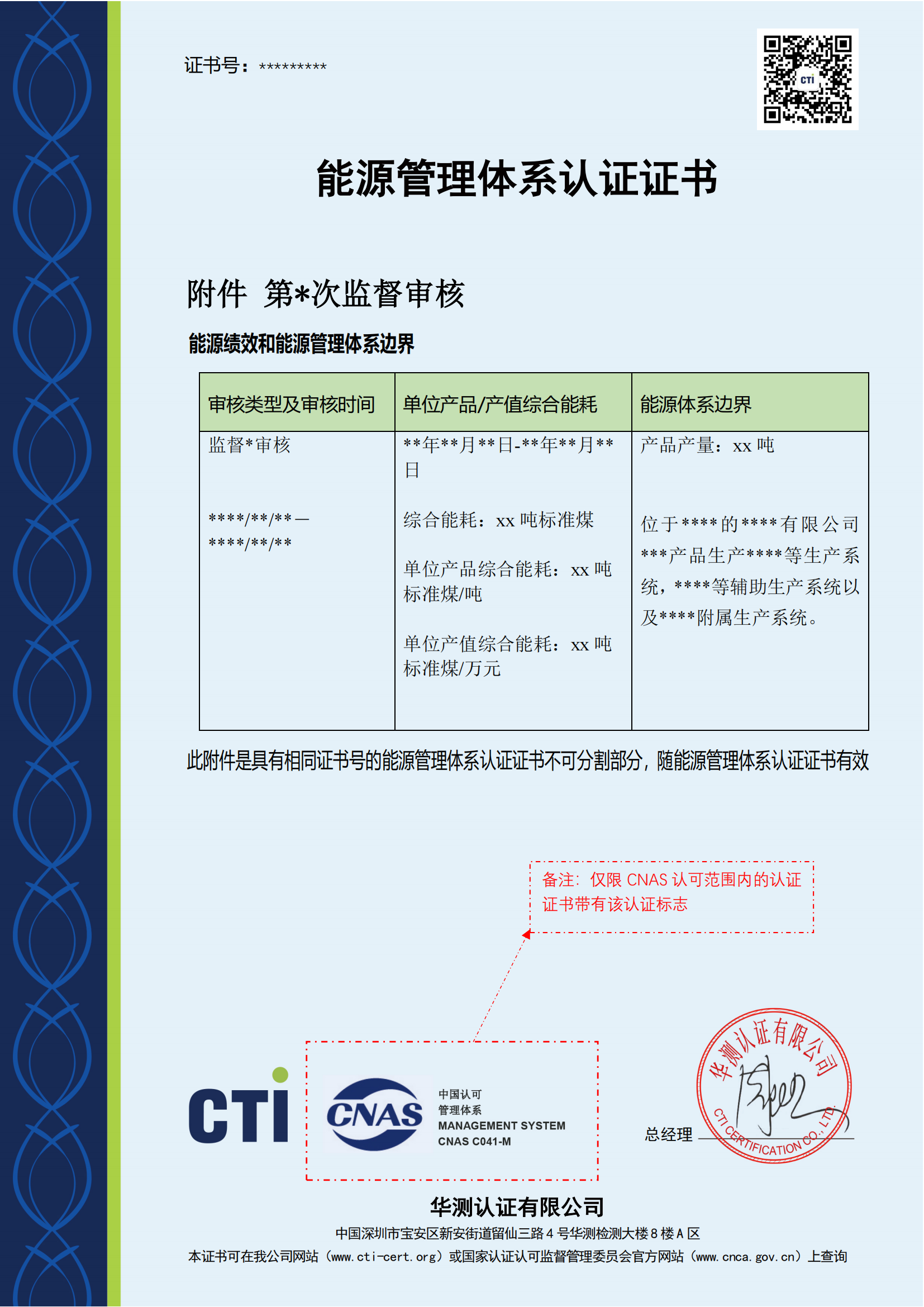 1.4能源管理體系認(rèn)證證書(shū)(1)_01.png